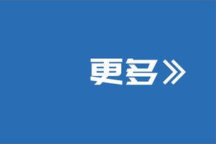 沈梓捷：今天对阵家乡球队火线复出 球队人员现在有点捉襟见肘